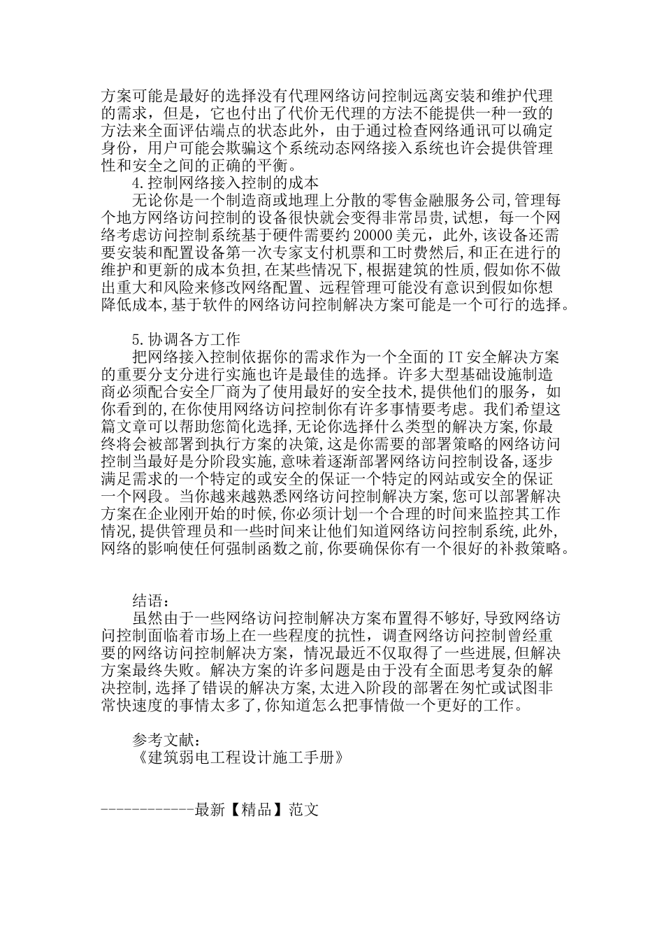 讨论弱电工程中网络接入控制的方案设计_第3页