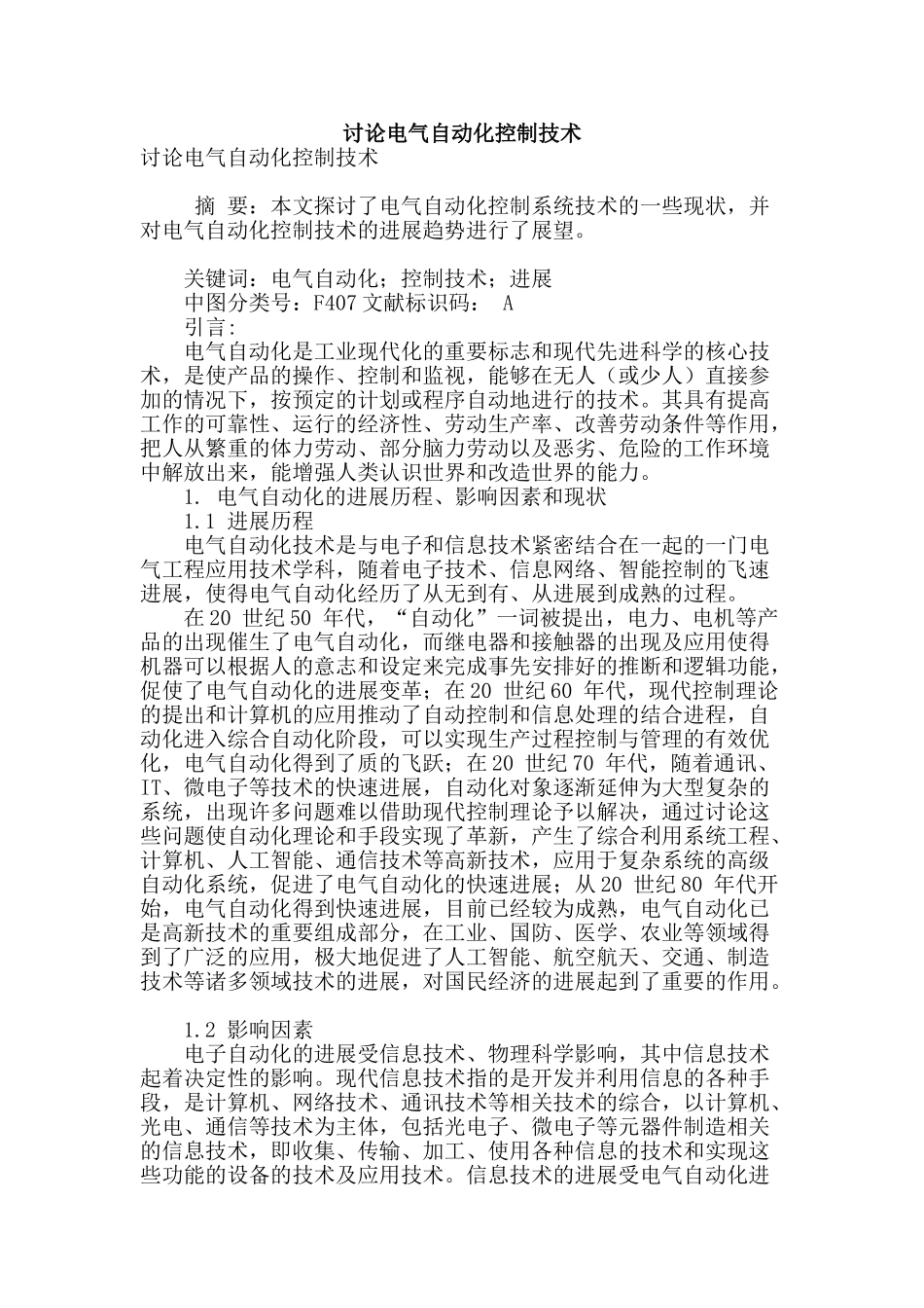 讨论电气自动化控制技术_第1页