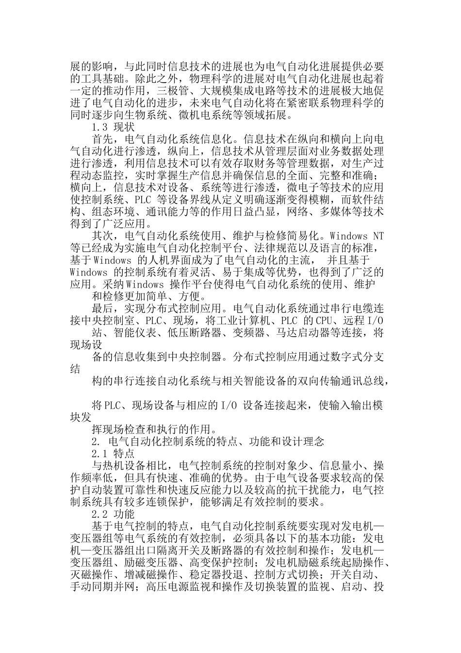 讨论电气自动化控制技术_第2页