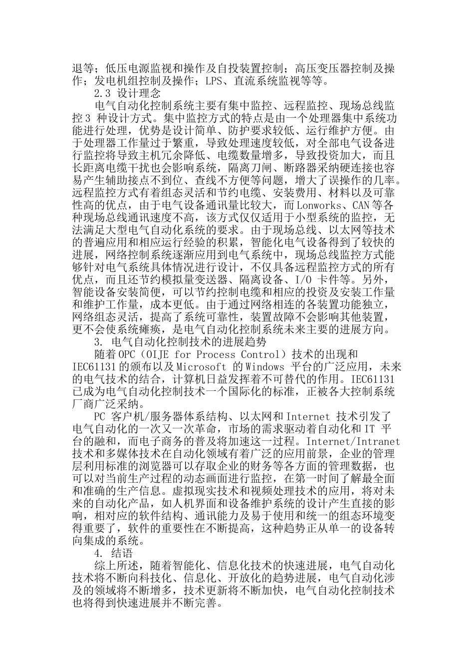 讨论电气自动化控制技术_第3页