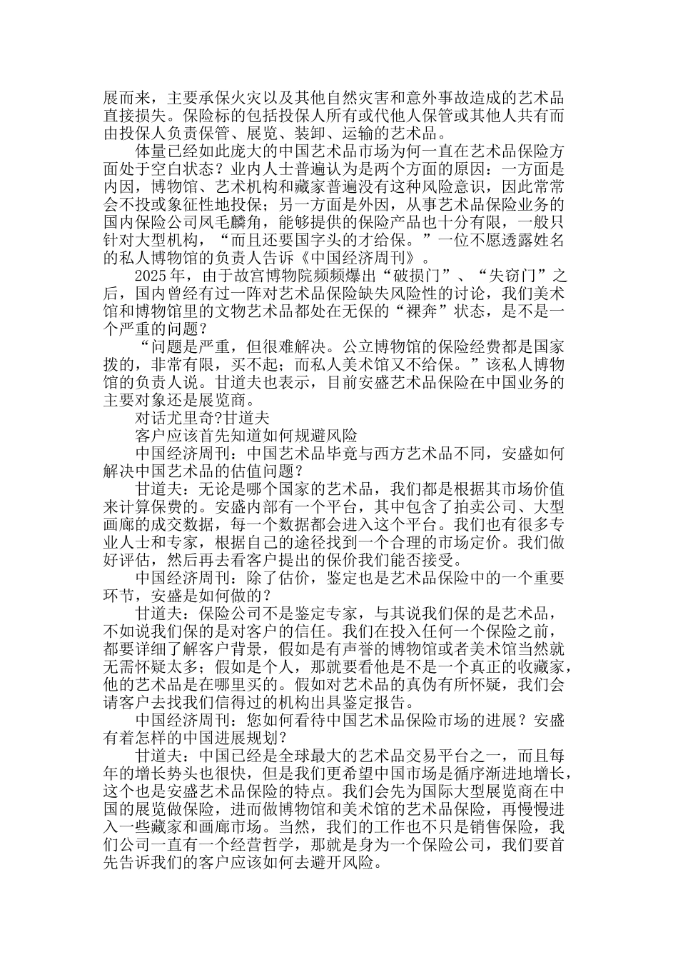 让中国的艺术品不再“裸奔”_第2页