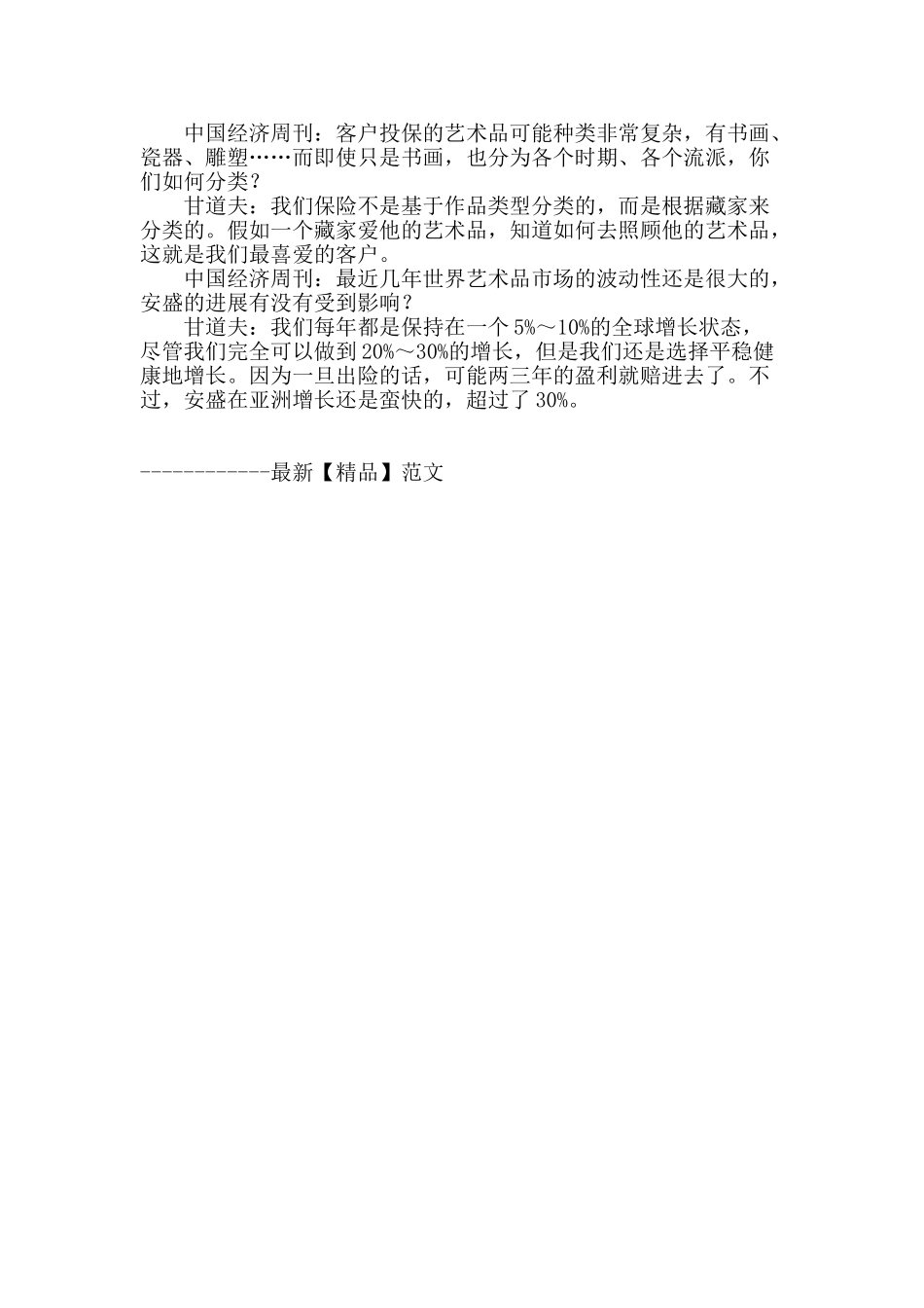 让中国的艺术品不再“裸奔”_第3页