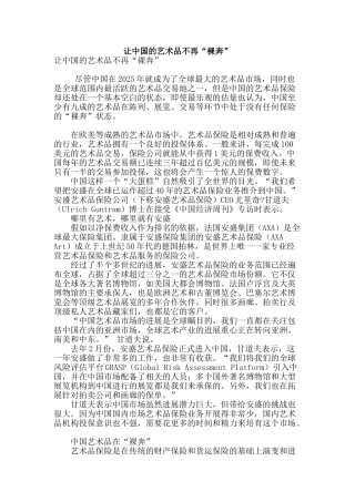 让中国的艺术品不再“裸奔”