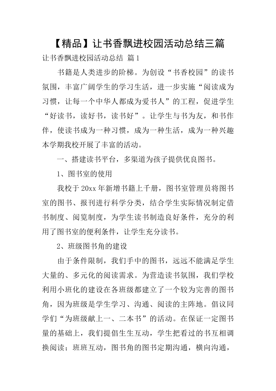 让书香飘进校园活动总结三篇_第1页