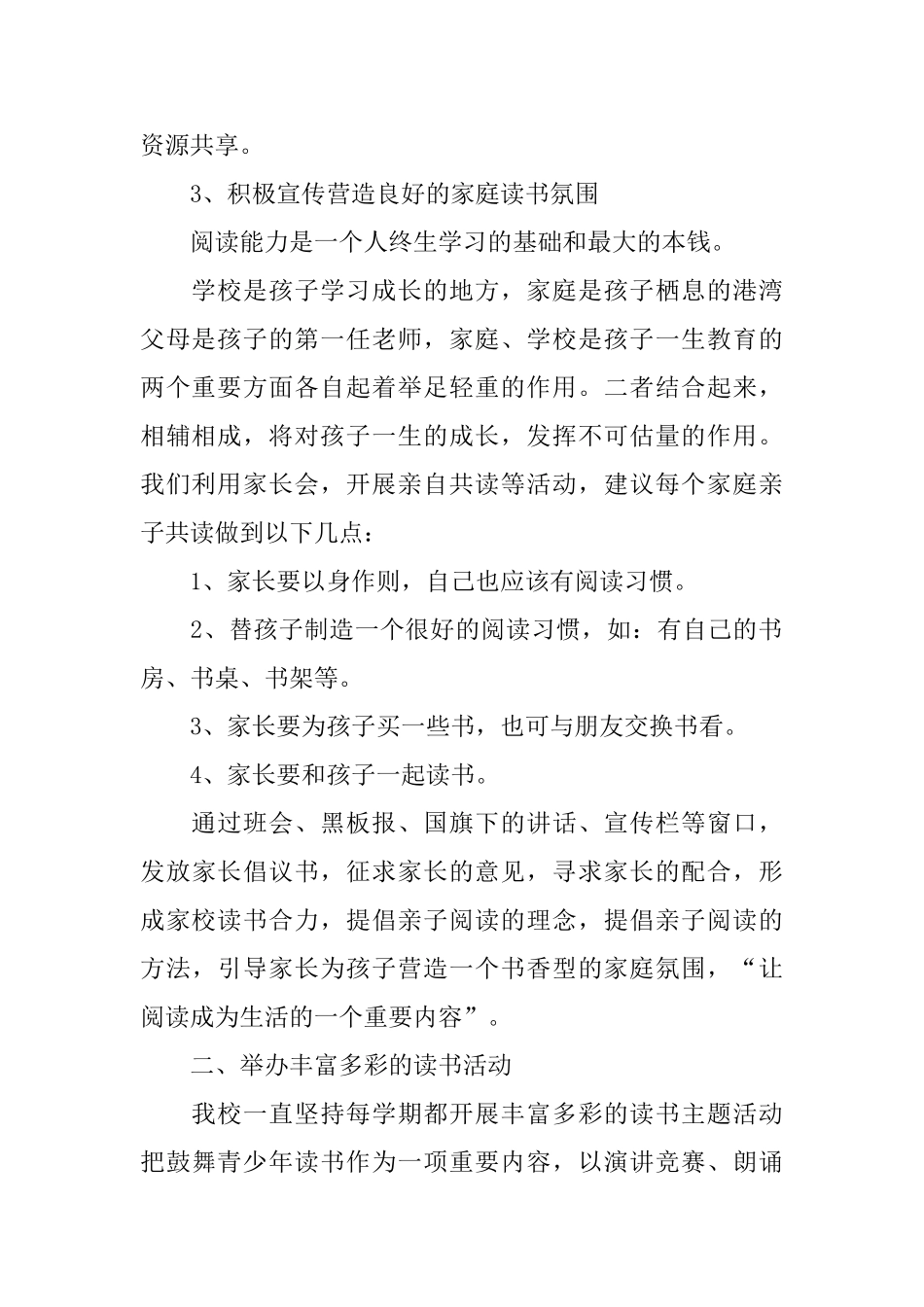 让书香飘进校园活动总结三篇_第2页