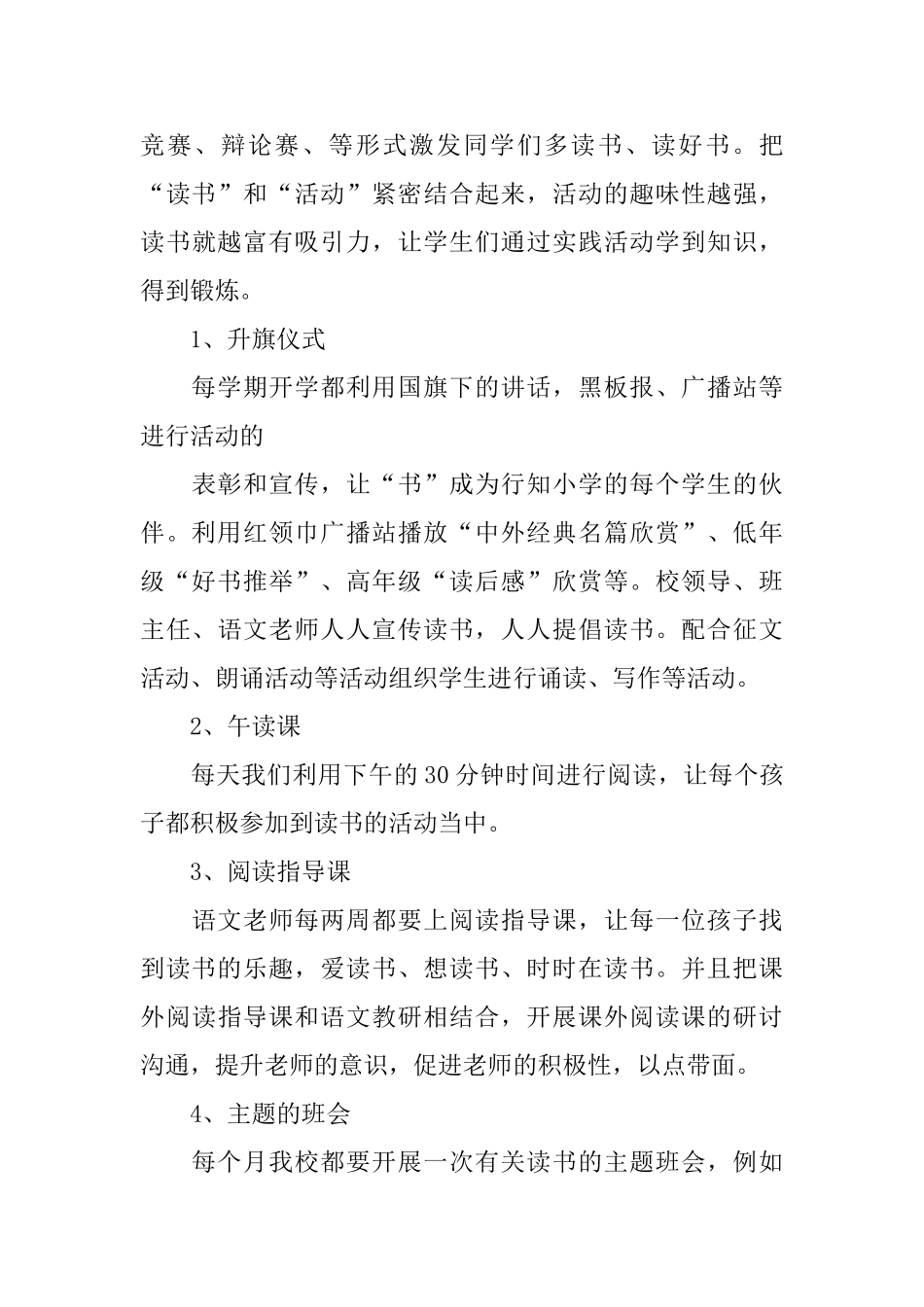 让书香飘进校园活动总结三篇_第3页