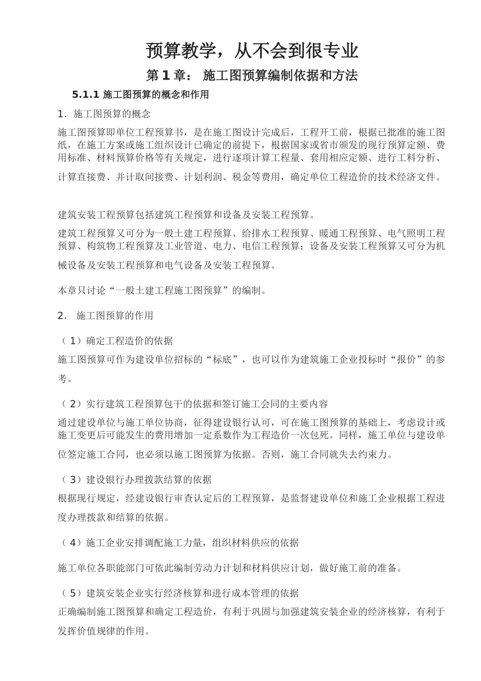 让你从不会到很专业的造价培训课件_第1页