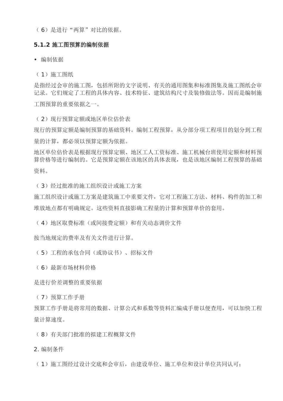 让你从不会到很专业的造价培训课件_第2页