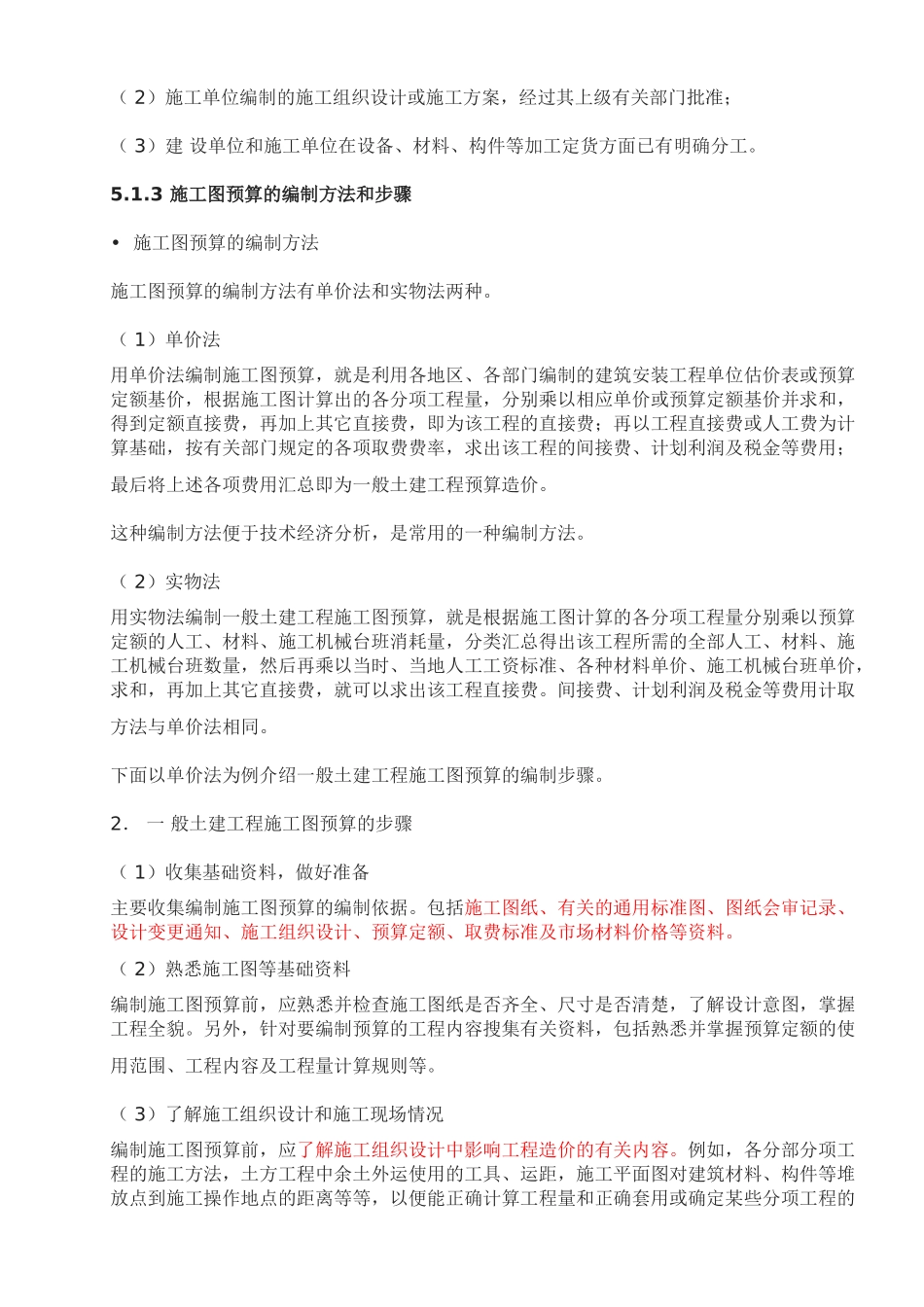 让你从不会到很专业的造价培训课件_第3页