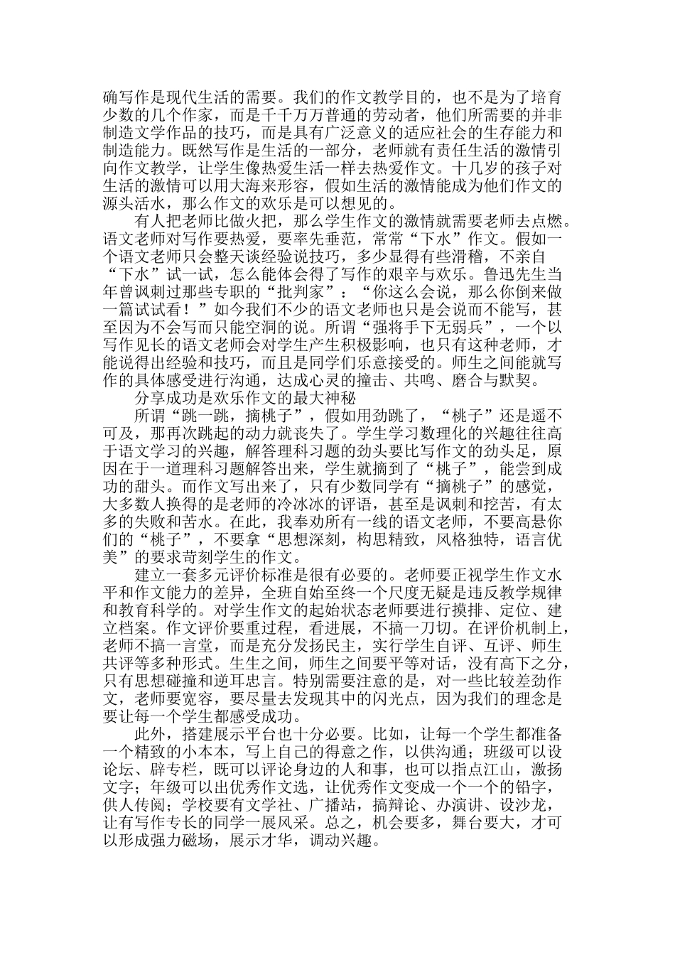 让作文成为一件快乐的事_第2页