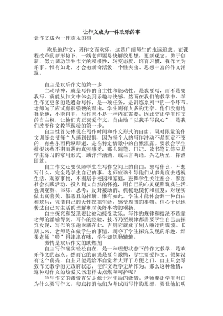 让作文成为一件快乐的事