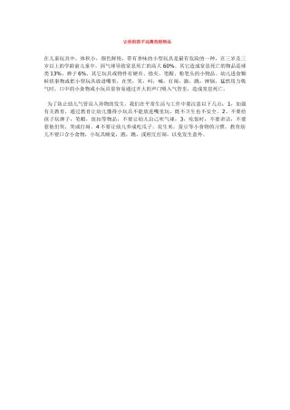 让你的孩子远离危险物品