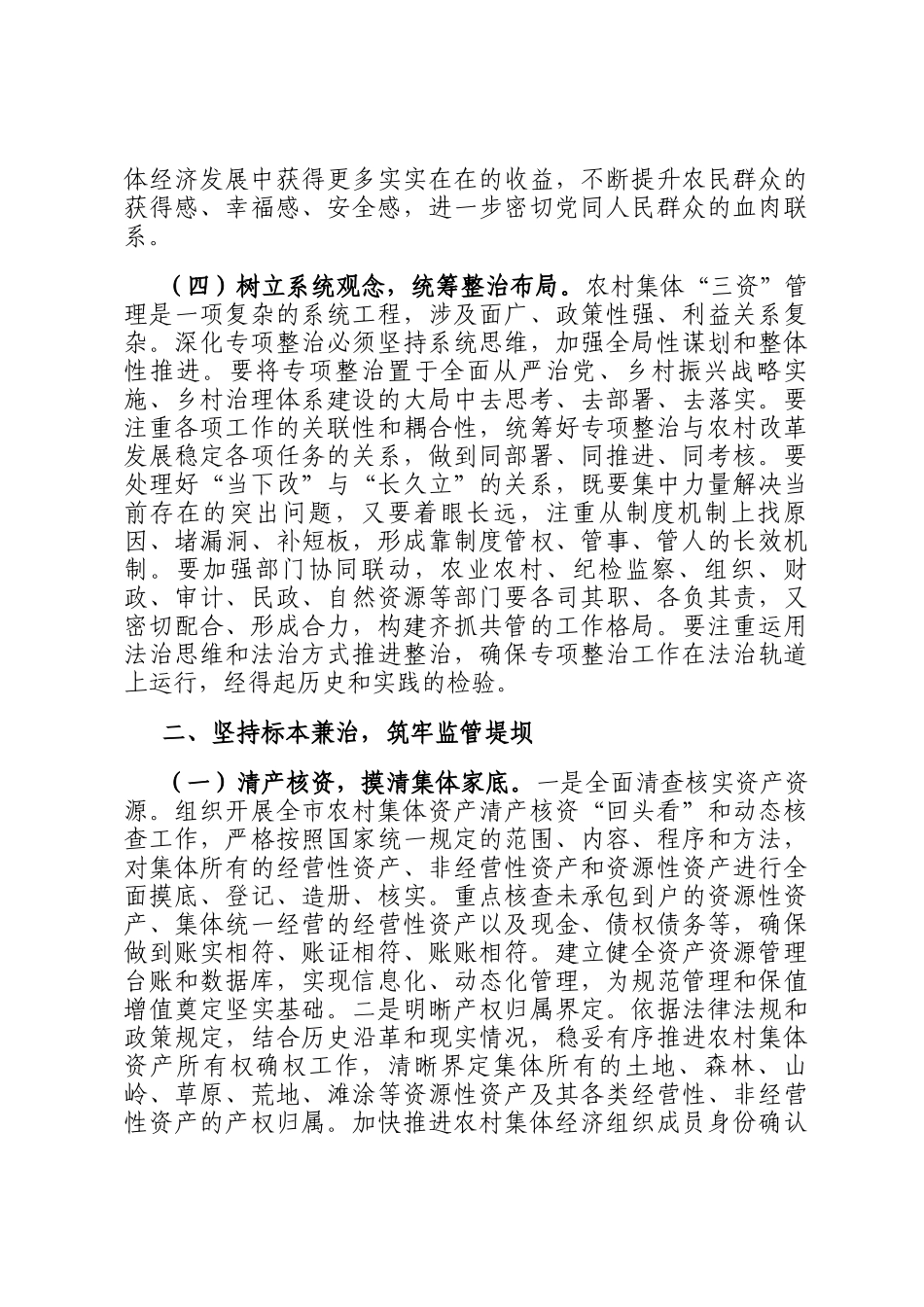 在全市深化农村集体三资管理突出问题专项整治工作推进会上的讲话_第3页