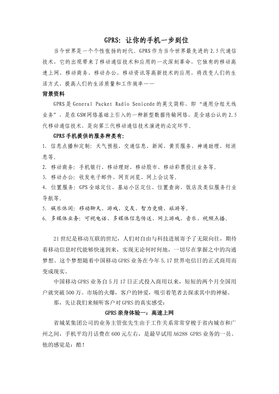 让你的手机一步到位_第1页