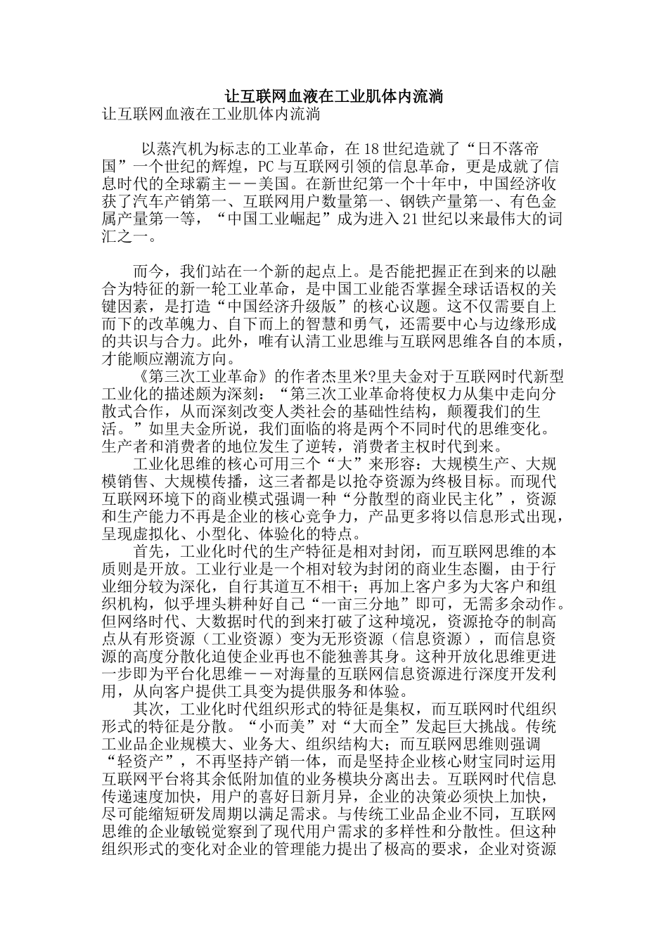 让互联网血液在工业肌体内流淌_第1页