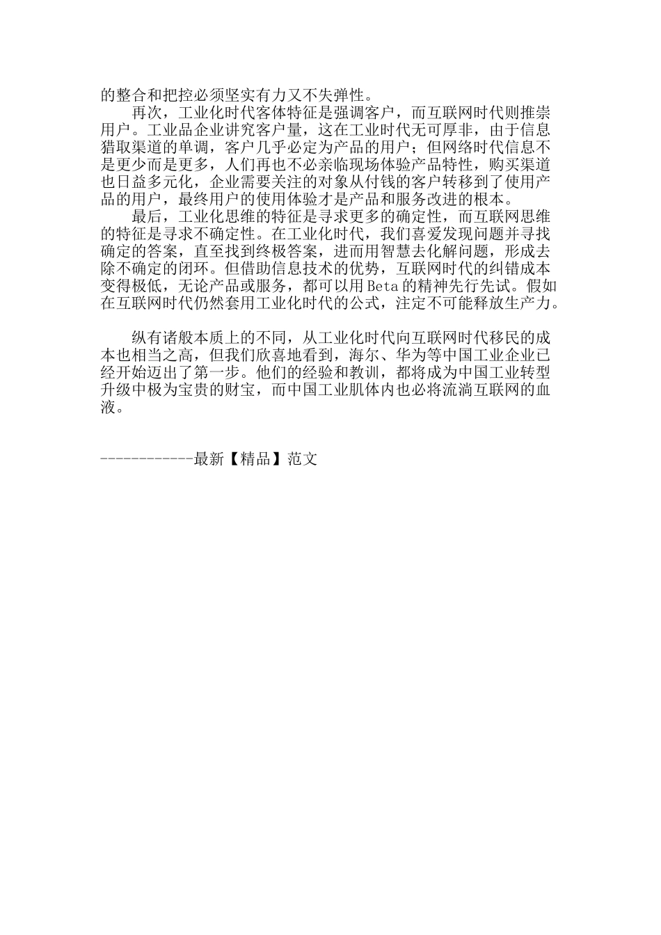 让互联网血液在工业肌体内流淌_第2页