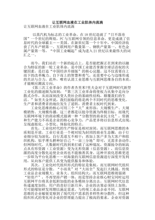 让互联网血液在工业肌体内流淌