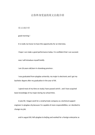 让你终身受益的英文自我介绍