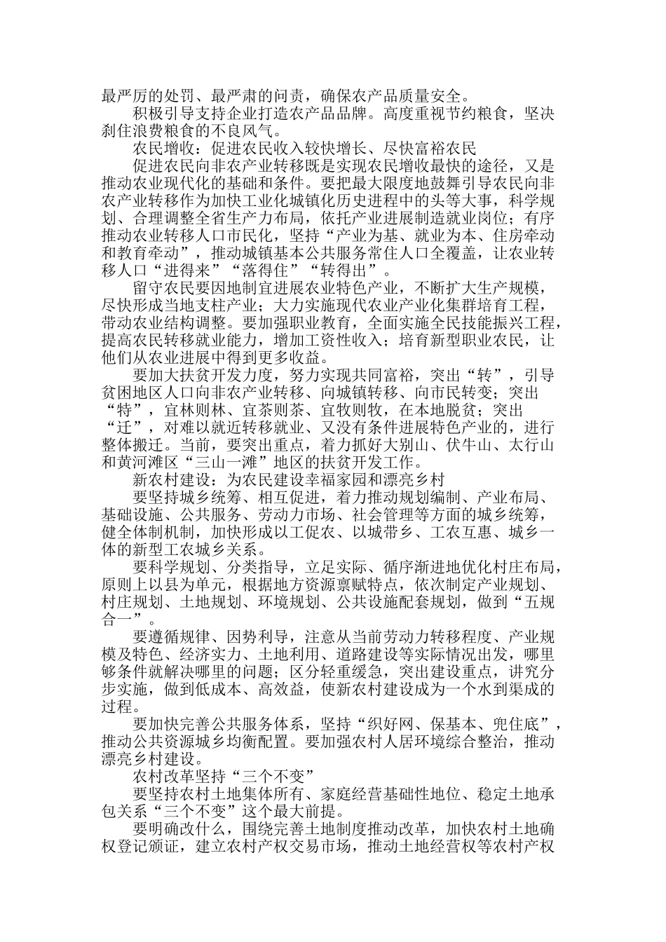 让农业更强-农村更美-农民更富_第2页