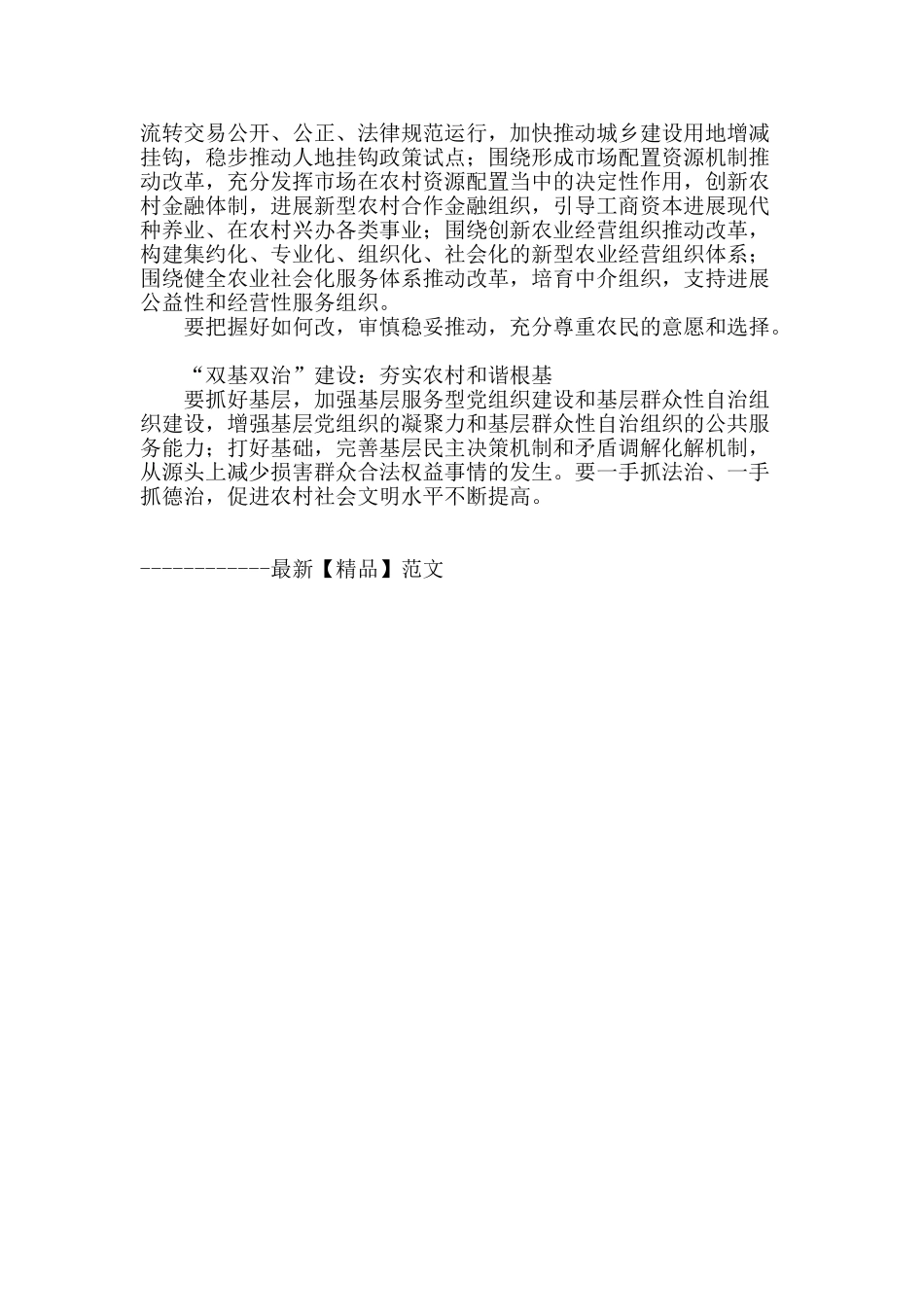 让农业更强-农村更美-农民更富_第3页