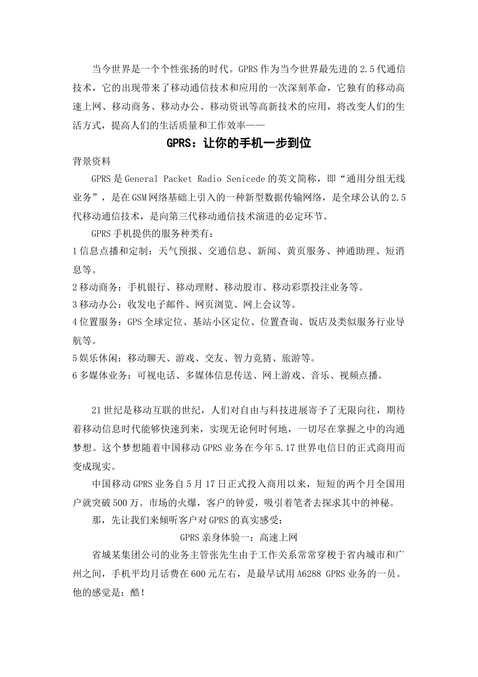 让你的手机一步到位hao_第1页