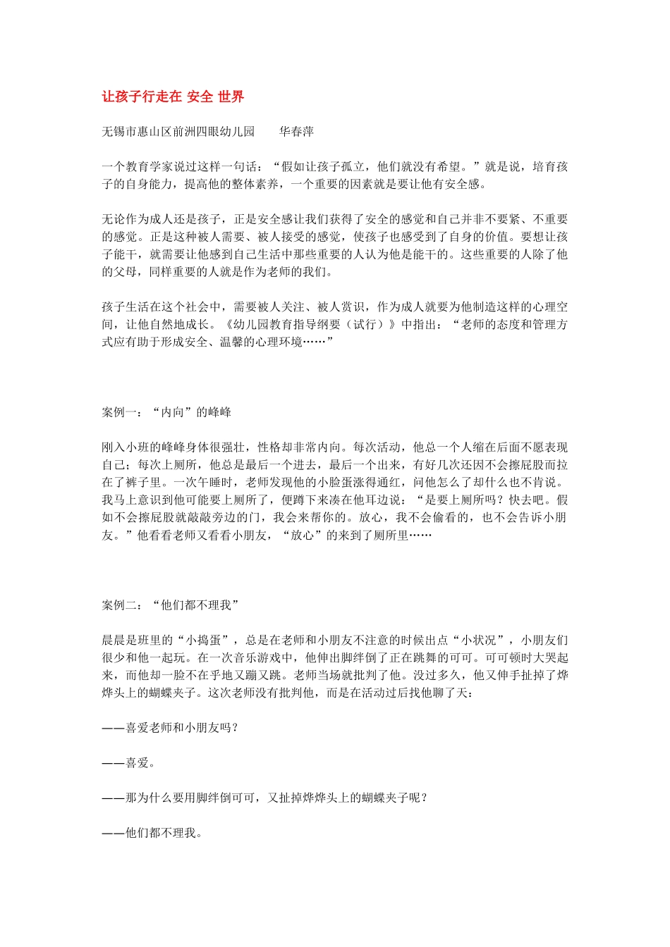 让孩子行走在-安全-世界_第1页