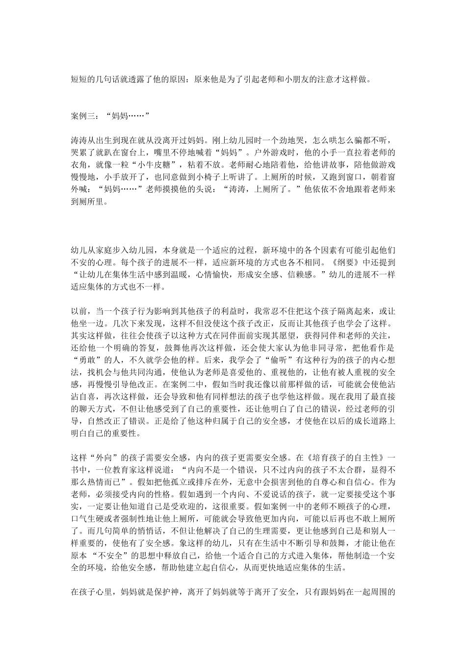 让孩子行走在-安全-世界_第2页