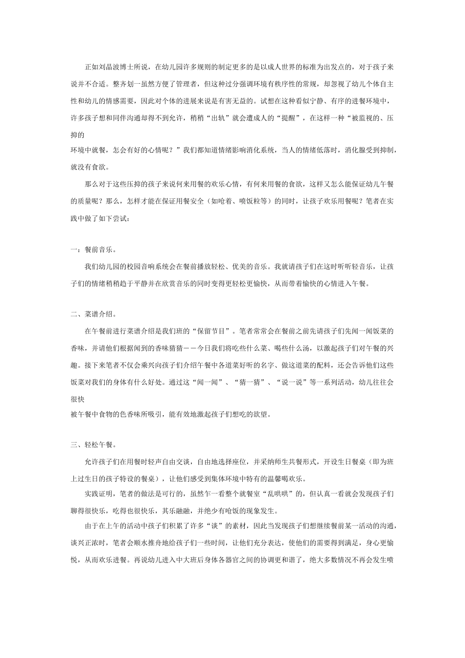 让午餐成为幼儿的欢乐时光_第2页