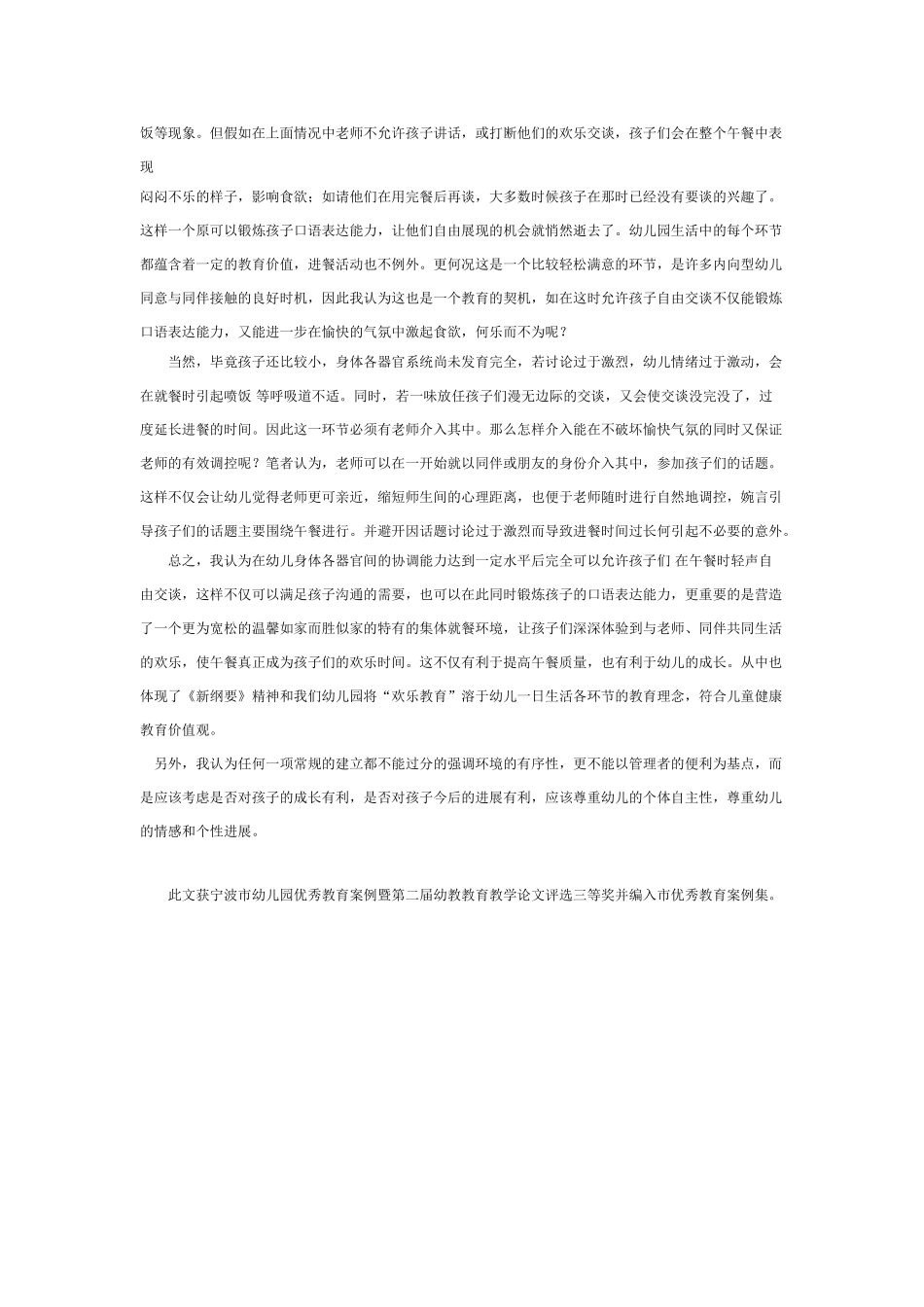 让午餐成为幼儿的欢乐时光_第3页