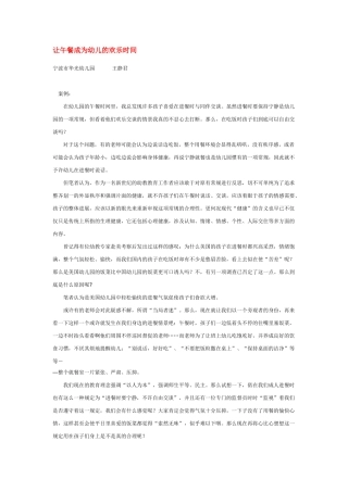 让午餐成为幼儿的欢乐时光