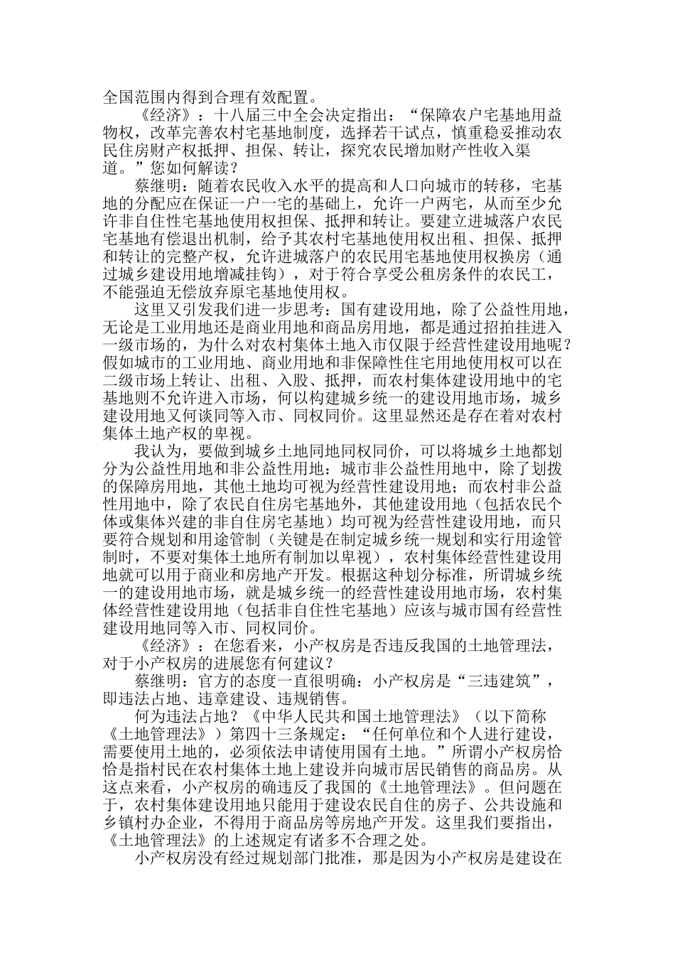 让小产权房合法入市_第2页