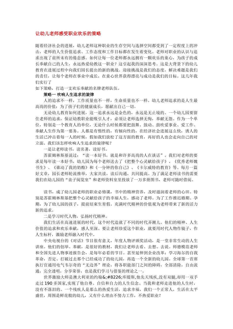 让幼儿教师感受职业快乐的策略_第1页