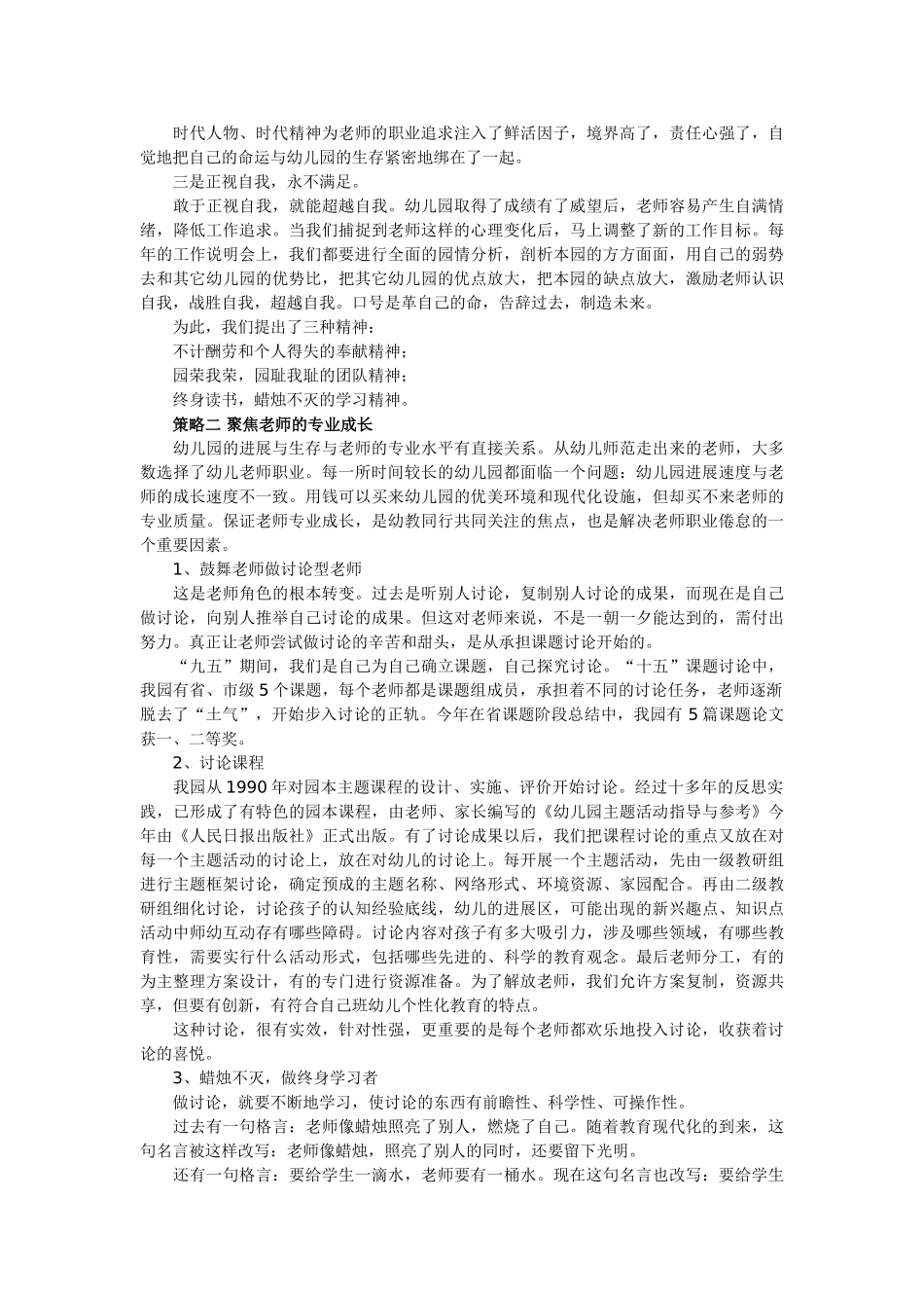 让幼儿教师感受职业快乐的策略_第2页