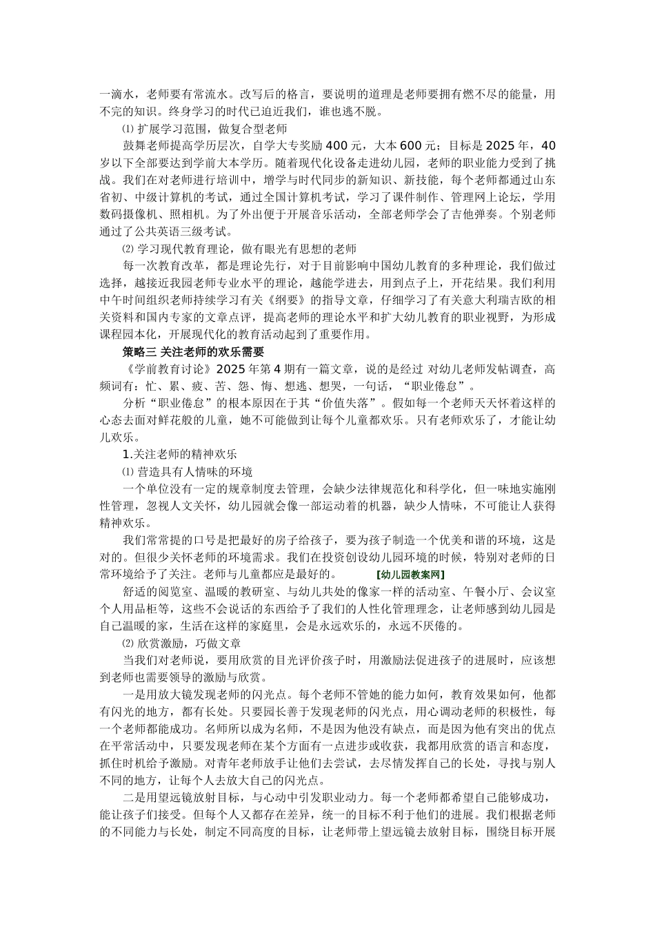 让幼儿教师感受职业快乐的策略_第3页