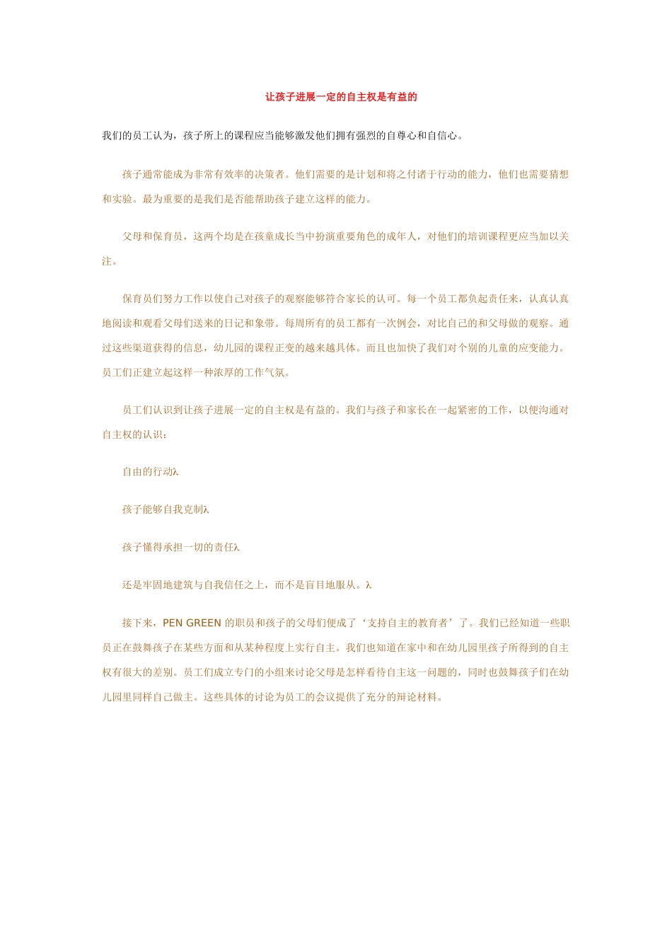 让孩子发展一定的自主权是有益的_第1页