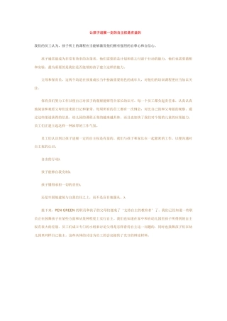 让孩子发展一定的自主权是有益的