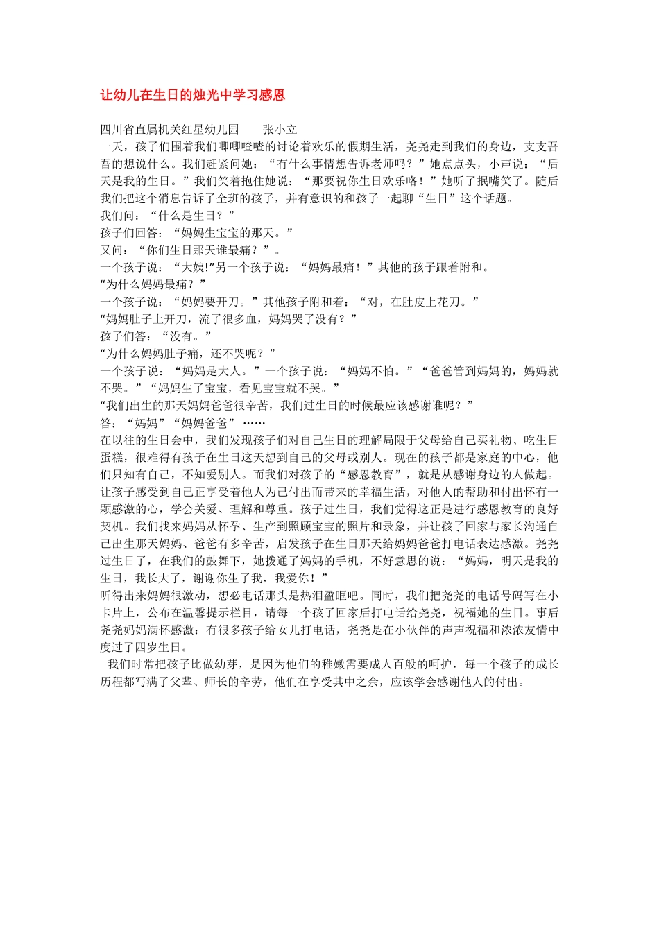 让幼儿在生日的烛光中学习感恩_第1页