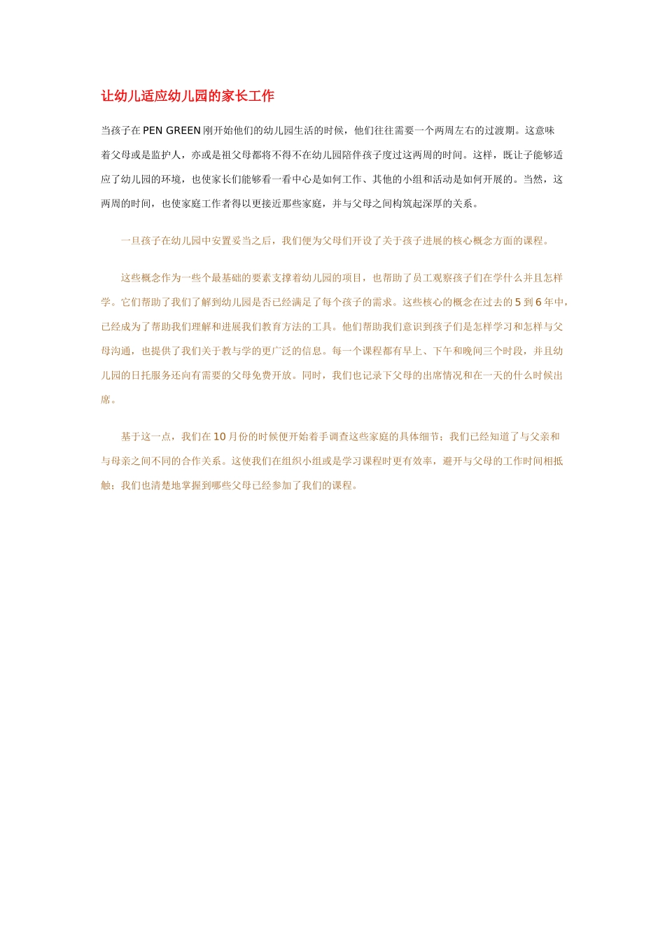 让幼儿适应幼儿园的家长工作_第1页