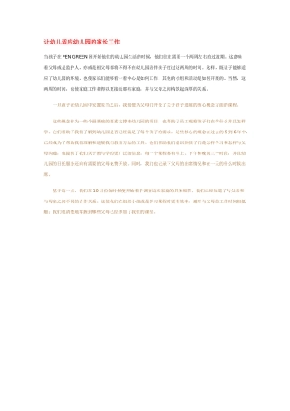 让幼儿适应幼儿园的家长工作