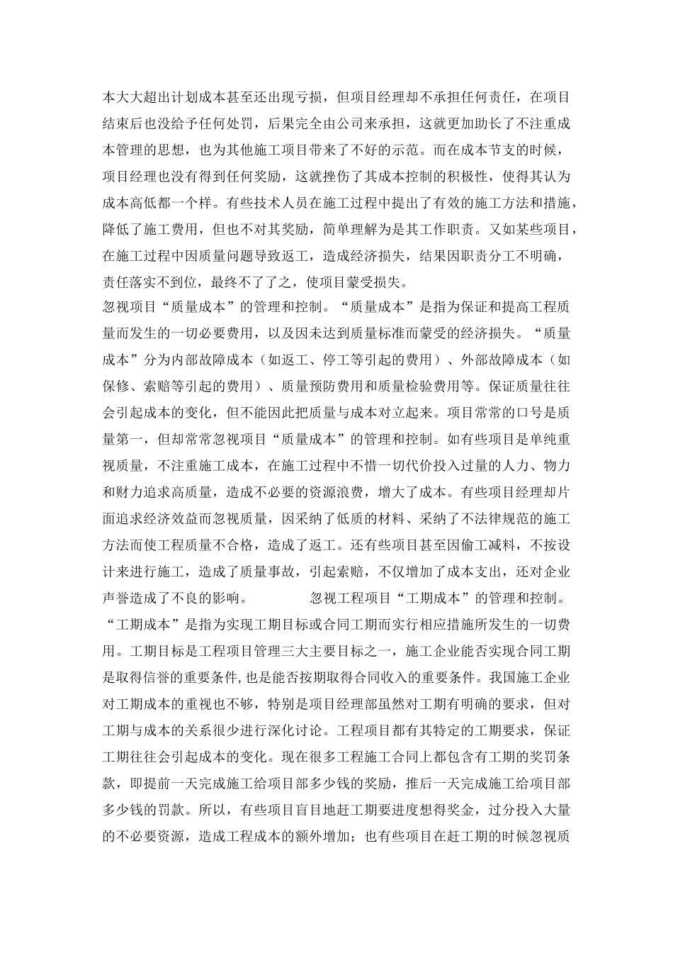 让成本管理成为利润突破口_第2页