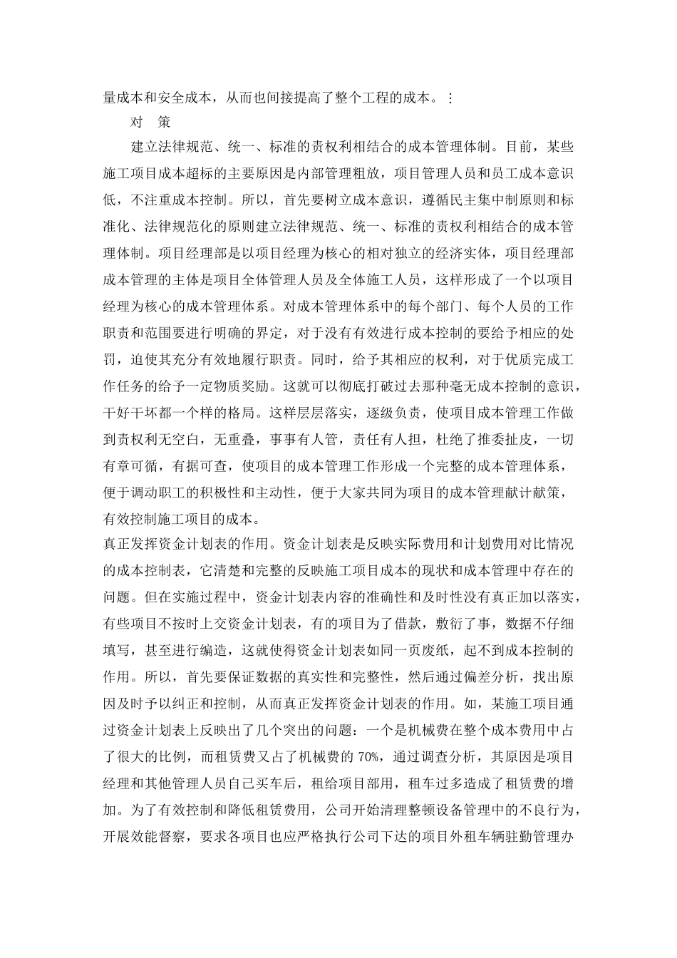 让成本管理成为利润突破口_第3页