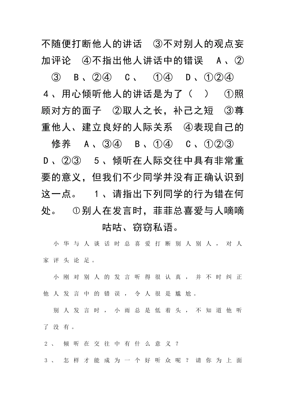 让我们的耳朵醒来-能力测试_第2页