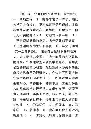 让我们的耳朵醒来-能力测试