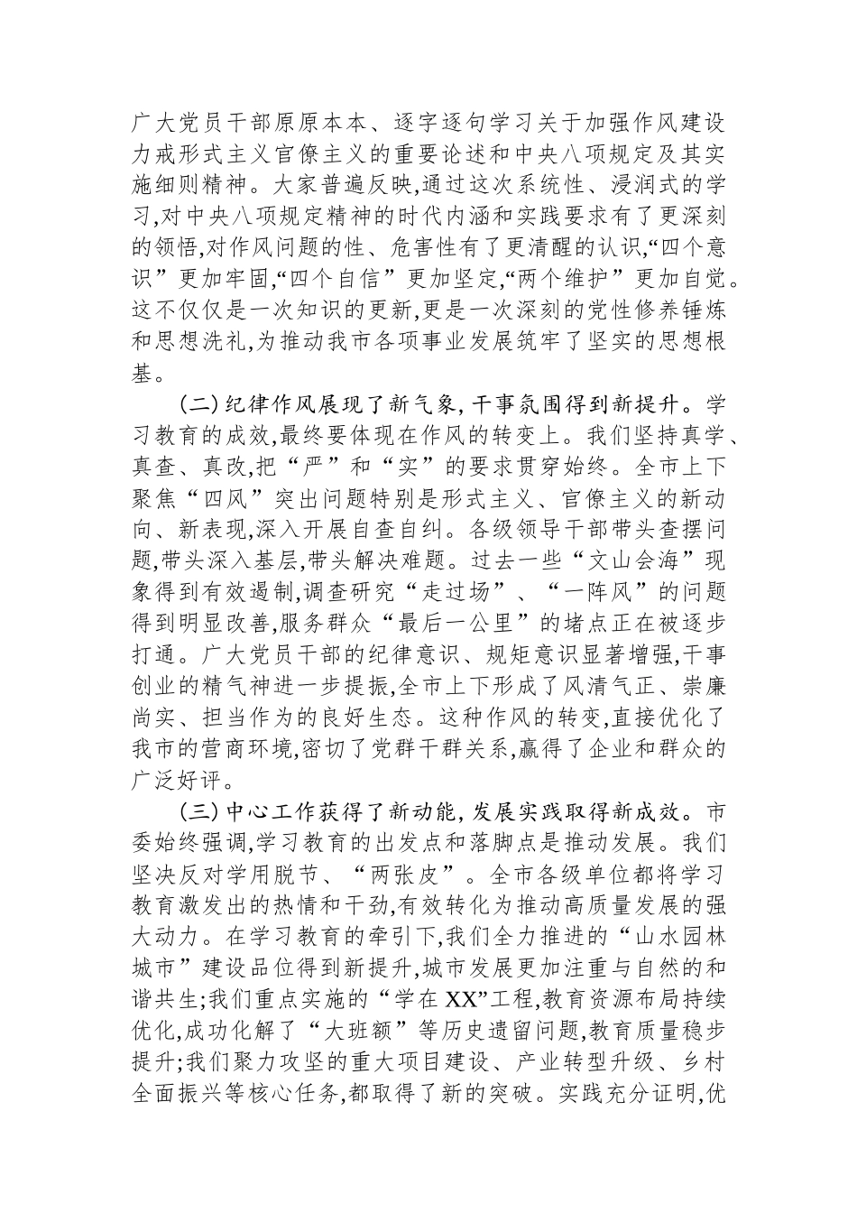 在全市深入贯彻作风建设专题总结专题会上的讲话_第2页