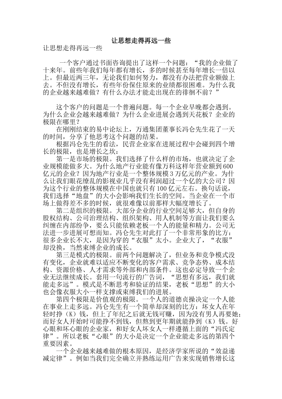让思想走得再远一些_第1页