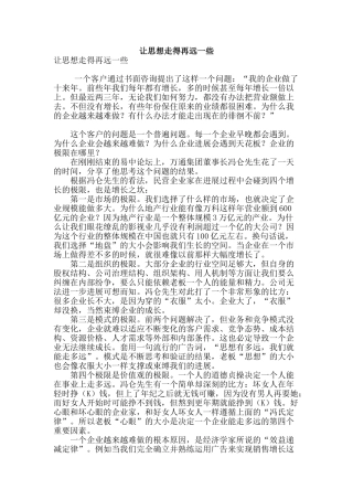 让思想走得再远一些