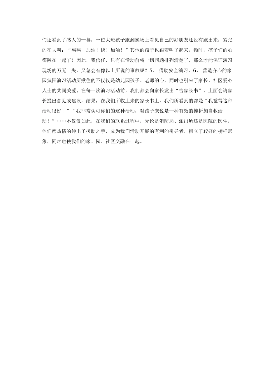 让安全演习成为幼儿园常规活动_第2页