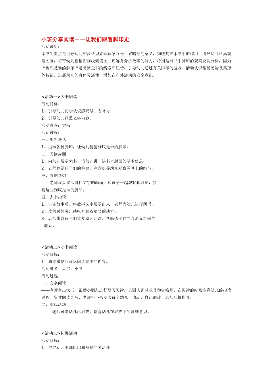 让我们跟着脚印走_第1页