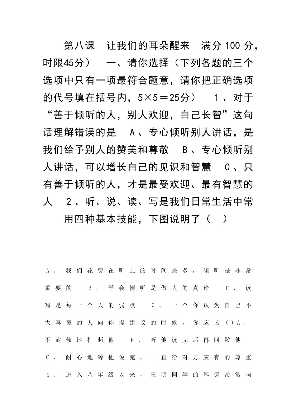 让我们的耳朵醒来_第1页