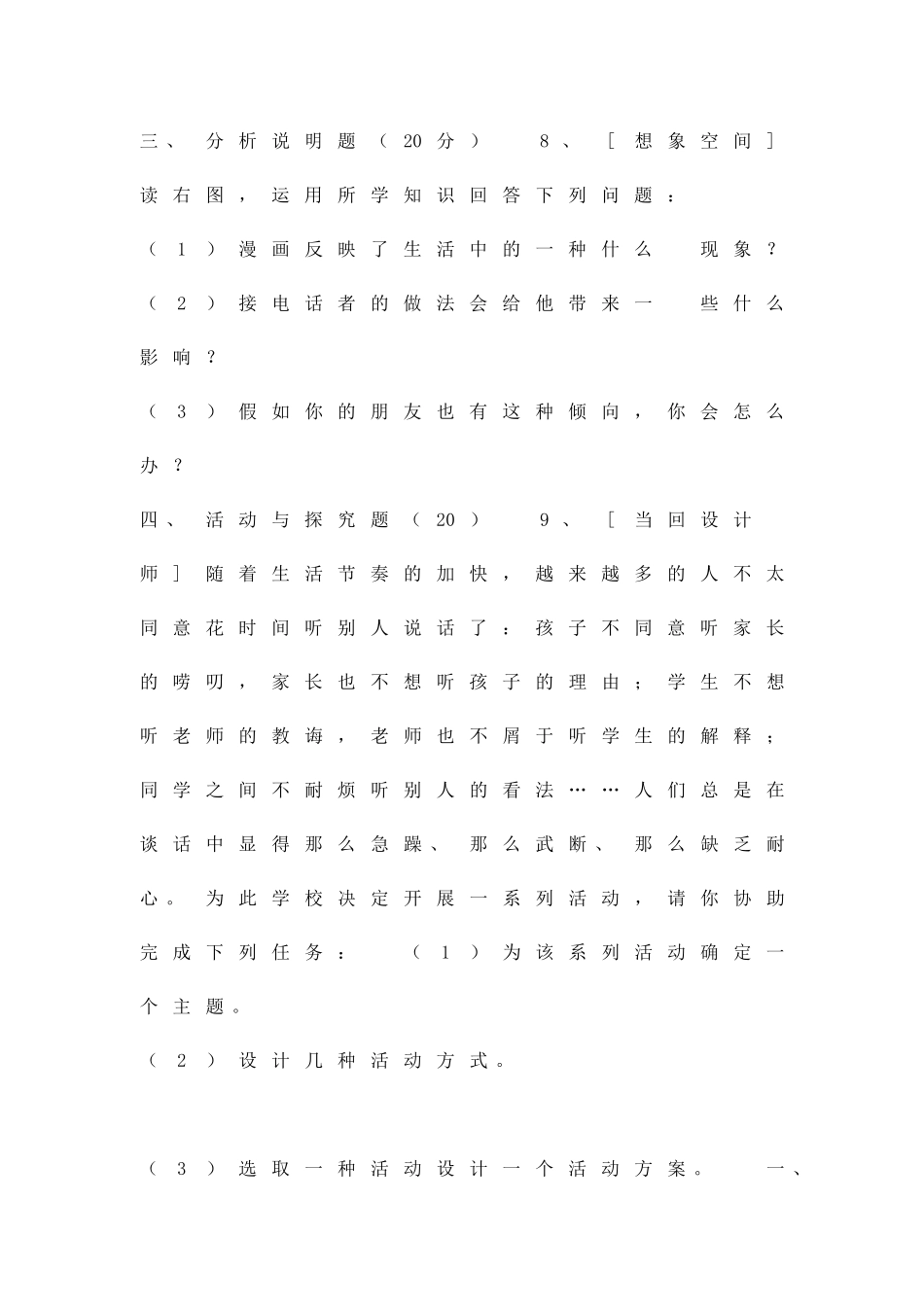 让我们的耳朵醒来_第3页